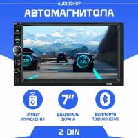 Автомагнитола 2din - универсальная для автомобиля, HD экран, пульт, блютуз, аукс