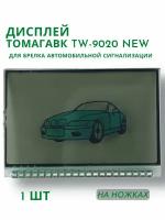 Дисплей для брелока автосигнализации Томагавк TW-9020 new на ножках, 1 шт