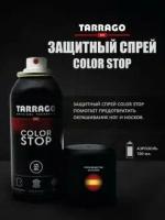 Tarrago stop color - cпрей от окрашивания обуви для фиксации краски