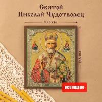 Икона освященная "Святой Николай Чудотворец" в митре на МДФ 10х12 Духовный Наставник