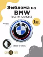 Эмблема значок на автомобиль БМВ 78мм 1шт