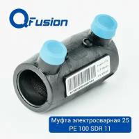 Муфта электросварная 25 PE100 SDR11 (PN16) QFusion