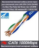 Высококачественный кабель витая пара для локальной сети LAN UTP4 CAT6 23AWG Cu Plus Fluke test (ксвпв-кат.6 4*2*Plus) 100 метров 001-112010/100