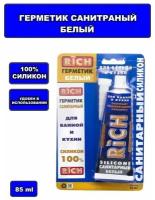 Герметик RICH санитарный силиконовый белый 85 мл, для ванной и кухни