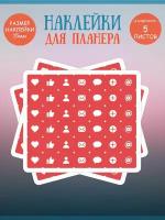 Набор наклеек RiForm "Красные иконки: социальные сети", 42 элемента,15х15мм, 5 листов