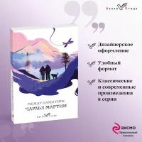 Мартин Ч. Между нами горы