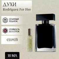 ParfumSoul; Духи Rodriguez For Her; Родригес Фор Хё спрей 15 мл