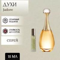 ParfumSoul; Духи Jadore; Жадор спрей 15 мл