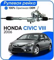 Рулевая рейка Honda Civic VIII хэтчбэк 2006-, PSGHO104R