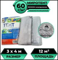 Тент брезент (полог баннер) 3х4 м 60 г/м2 "Миротент" односторонний тарпаулин укрывной, строительный, туристический