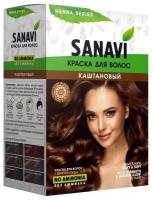 SANAVI Краска для волос Henna Series без аммиака, Каштан 75г