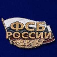 Шильдик декоративный "ФСБ России" для многоцелевого использования (1,8x3,1 см)