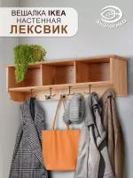 Вешалка Экологика Мебель экологика IKEA настенная, для одежды, Лексвик с полками 90 х 23 х 26 см
