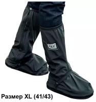 Чехлы дождевики (бахилы многоразовые) для защиты обуви, мотоциклетные защитные чехлы (дождевые мотобахилы) для обуви, размер XL, цвет черный
