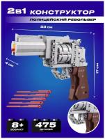 Конструктор Cada револьвер, 475 элементов - C81011W