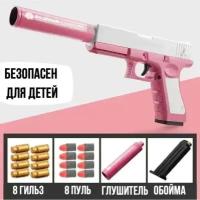 Пистолет с пульками Глок нерф / M1911с глушителем / Мягкие патроны и гильзы/Розовый