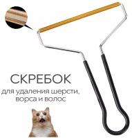 Щетка для удаления шерсти животных, катышков SimpleShop /Скребок лезвие для одежды, мебели / Ролик от ворса и волос / Бритва чесалка для чистки ковров