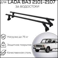 Комплект багажника на крышу, ED (поперечины и упоры) для Lada ВАЗ 2101-2107 (4 упора + 2 перекладины, металл в черном пластике профиль 20х30.)