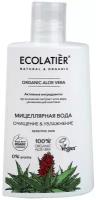 Ecolatier Мицеллярная вода Очищение & Увлажнение Organic Aloe Vera 250 мл