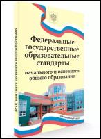 ФГОС начального и основного общего образования. Сизых Марина