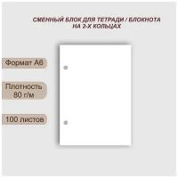 Сменный блок бумаги для блокнота, формат А6 без разметки