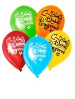 Воздушные шары "С днем рождения", набор 100 штук, на праздник, латексные, с надписью, для детей и малышей