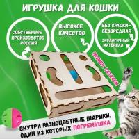 Развивающая игрушка для кошек и котов "Робокот" с шариками и погремушкой