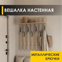 Панель с крючками настенная Лана 12 Дуб Кронберг 85х23х100 см