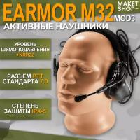 Активные наушники для стрельбы EARMOR M32 mod 3 с микрофоном / Black