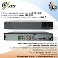 4-х канальный гибридный профессиональный видеорегистратор. Axios axi-042 h265; для аналоговых и IP систем видеонаблюдения; с поддержкой камер до 5-ти мегапикселей