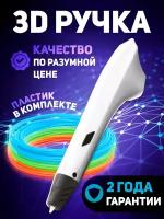 3D-ручка Funtasy Simple, белая, триде, 3д, подарок для ребенка