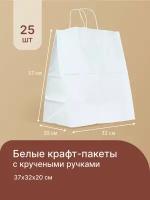 Белые крафт пакет бумажный с ручками 37*32*20 - 10, 25, 50, 100, 250, 500шт, крафтовые пакеты, упаковочные, пищевые, подарочные