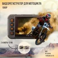 Видеорегистратор для мотоцикла 4" IPS-экран (IP65, 2 камеры 12MP, 1080P, +флешка 32ГБ) "MR"
