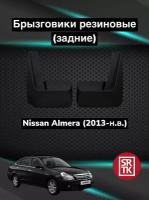 Брызговики резиновые для Ниссан Альмера/Nissan Almera (2013-) SRTK, задние