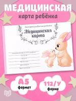 Детская медицинская карта ребенка в поликлинику форма №112/у А5, 60 л "Зайчики"