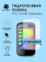 Гидрогелевая защитная пленка HTC A310E (Explorer)