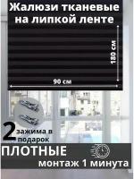 Жалюзи плиссе самоклеящиеся черные, 90х180 см, текстильные, без сверления