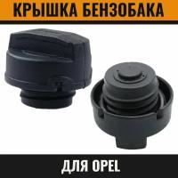 Крышка бензобака для Opel Astra G/H, Opel Corsa C/D, Meriva A, Omega B, Vectra B/C, Zafira A/B 90501145