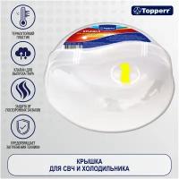 Topperr Крышка для СВЧ