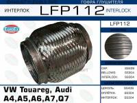 EUROEX LFP112 Гофра глушителя