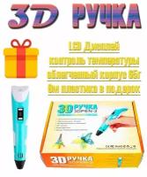 3D ручка 3D Pen 3DPEN-2 синий