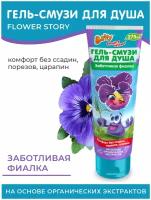 Гель-смузи для душа детский серии "Flower Story" ТМ "Baffy"®