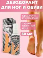 Дезодорант Спрей для ног освежающий Le Fresh 50 мл