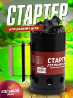 Кружка стартер для розжига угля