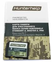 Карта памяти №7 Спец. выпуск для манков Hunterhelp st_6624 Hunterhelp