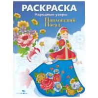 Раскраска Стрекоза Народные узоры. Павловский Посад