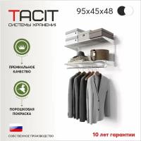 Гардеробная система TACIT PS.8.95*45*48