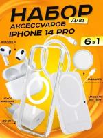 Комплект аксессуаров 6 в 1 MagSafe для Iphone 14 PRO, PowerBank 10000 mAh, Зарядка MagSafe 15W, Блок 20W, Кабель, Чехол MagSafe, Наушники APods 3