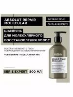 Absolut Repair Molecular Шампунь для молекулярного восстановления волос 500 мл