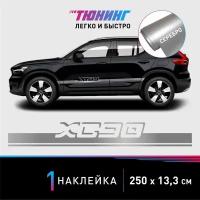 Наклейка на автомобиль Volvo XC90 (Вольво), серебряные полоски на авто, один борт (универсальный)